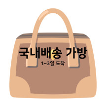 ♥ 국내배송 가방