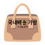 ♥ 국내배송 가방