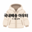 ♥ 국내배송 아우터